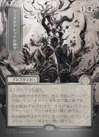 Sheoldreds Edict (Foil) (Secrets of Strixhaven Mystical...