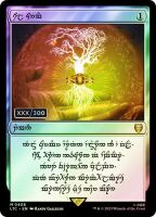 Sol Ring (Foil) (Tales of Middle-earth Commander #408z)