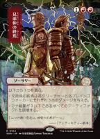 Brotherhoods End (Secrets of Strixhaven Mystical Archive...