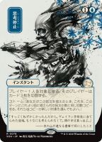 Brain Freeze (Secrets of Strixhaven Mystical Archive #78)