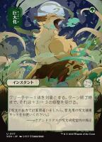 Giant Growth (Secrets of Strixhaven Mystical Archive #117)