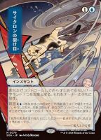 Cyclonic Rift (Secrets of Strixhaven Mystical Archive #79)