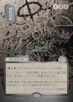 Dismember (Foil) (Secrets of Strixhaven Mystical Archive...