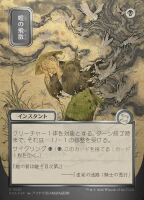 Locust Spray (Foil) (Secrets of Strixhaven Mystical...