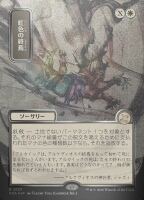 Prismatic Ending (Foil) (Secrets of Strixhaven Mystical...