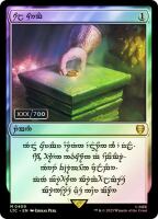 Sol Ring (Foil) (Tales of Middle-earth Commander #409z)