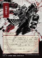 Monstrous Rage (Secrets of Strixhaven Mystical Archive #110)