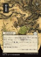 Locust Spray (Secrets of Strixhaven Mystical Archive #96)