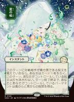 Veil of Summer (Secrets of Strixhaven Mystical Archive #125)
