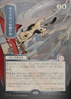 Cyclonic Rift (Foil) (Secrets of Strixhaven Mystical...