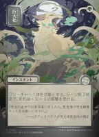 Giant Growth (Foil) (Secrets of Strixhaven Mystical...